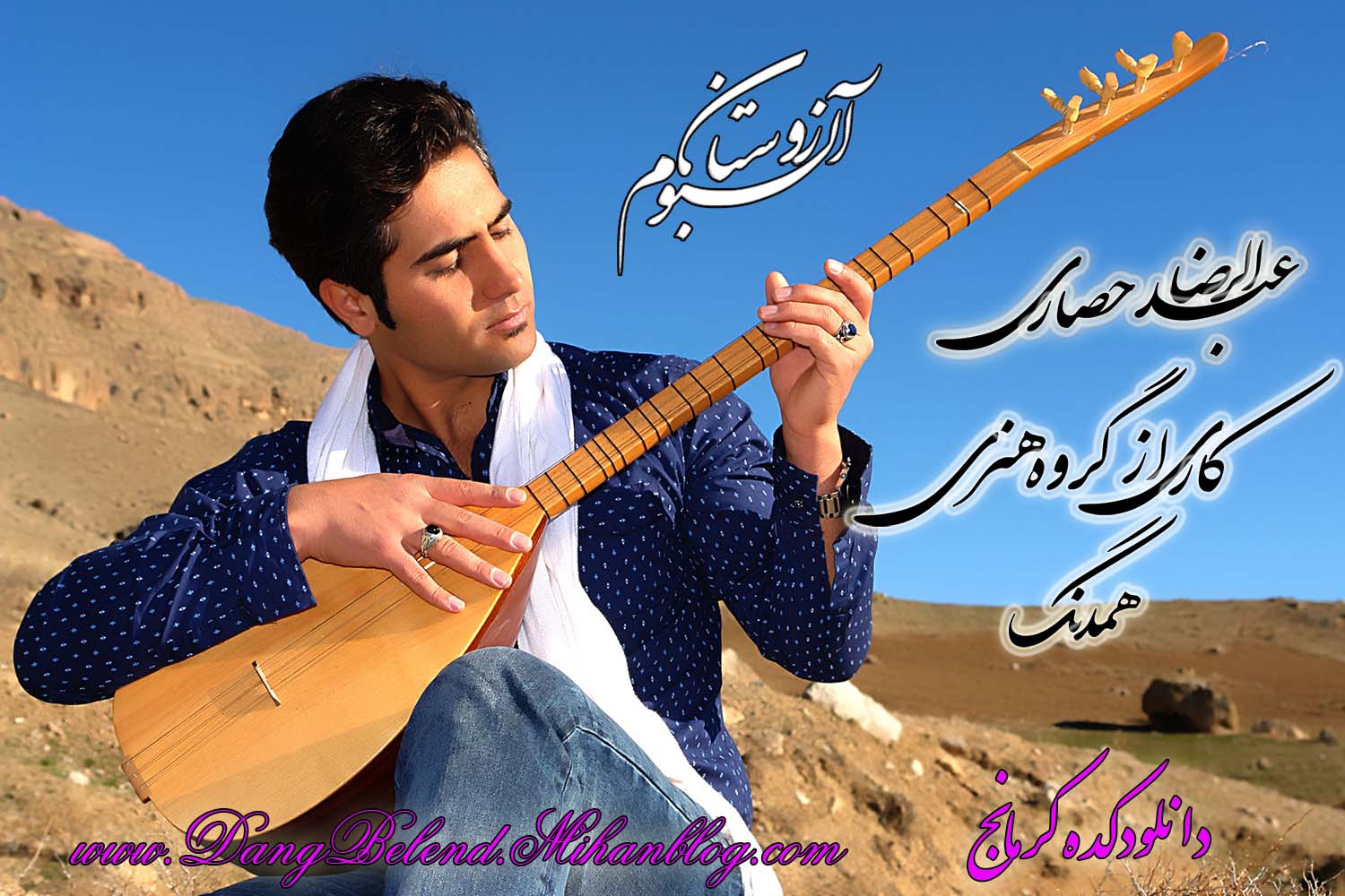 عبدالرضا حصاری+آلبوم زوستان